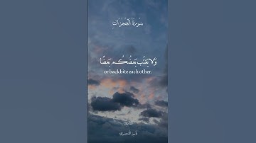 ما تيسر من سورة الحجرات بصوت القارئ ياسر الدوسري | #اكسبلور #اسمعنا #لايك #ايقنت #المصحف