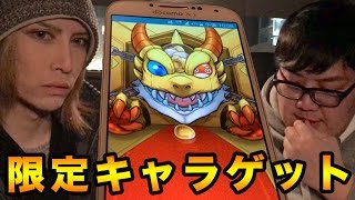 【モンスト】Kazuyoshiとデカキンでオラ玉ガチャ！限定アーサー、限定坂本龍馬狙い
