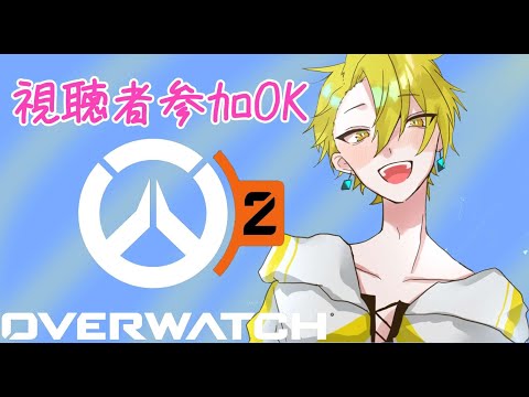 【OverWatch2】１時間とかすこーしだけ【百目鬼翠\個人勢】