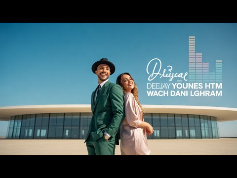 جديد موسيقى راي شعبي عصري واش داني الغرام DEEJAY YOUNES HTM