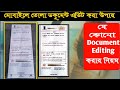 How to edit documents in Photoshop ll যি কোনো ডকুমেন্ট এডিট করার টেকনিক