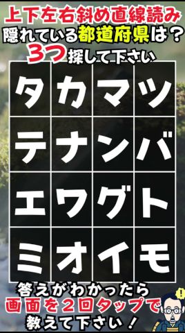 脳トレデイ『カタカナ都道府県探し〜上下左右斜め読み〜』で認知症予防【10秒で出来る脳トレ】毎日コツコツ脳への血液量UPをサポート #クイズ #脳セラピー #shorts#脳トレ#頭の体操#都道府県