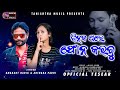 Dinka thare phone karbu  official teaser new sambalpuri song  umakant barik  archana padhi