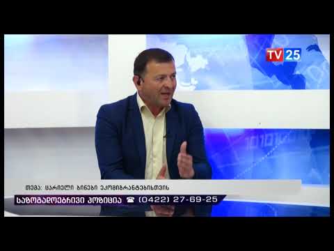 ცარიელი ბინები ეკომიგრანტებისთვის