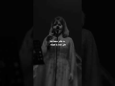 اغاني اصالة لدى فاتو