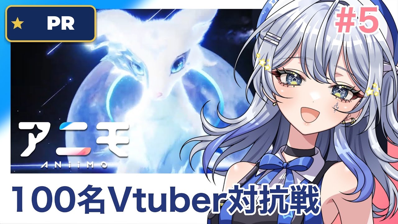 【PR/Aniimo】朝活!ストーリー進んでる?笑🌟100名VTuber対抗イベント!【 碧星すばる / NIX VISION 】