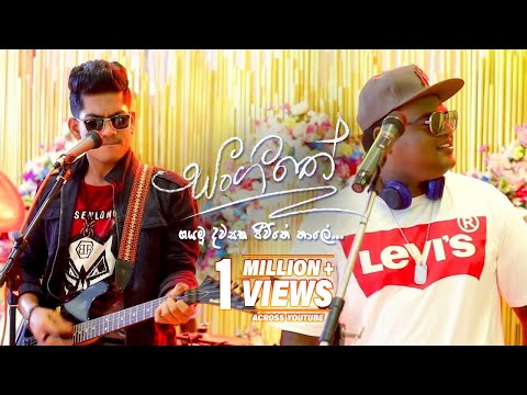 Kaatath Wada | Sangeethe Teledrama Theme Song | TV Derana