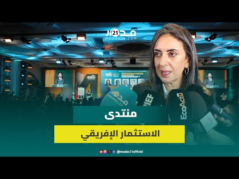 فتاح منتدى الاستثمار الإفريقي منصة تجمع المستثمرين الأفارقة ونسعى لتقاسم النجاح المغربي