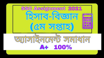 SSC Assignment 2021 ll 5th week Accounting Assignment solution ll A+ 100%