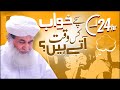 Konse Khwab Sache Hote Hain? | Sache Khwab Ki Nishani | Khwab Ki Tabeer | Maulana Ilyas Qadri Bayan