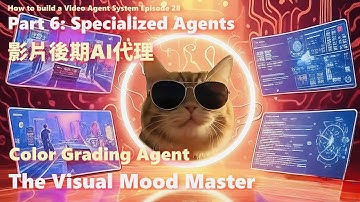 Video Agent #28.Part 6: Specialized Agents - 影片後期AI代理