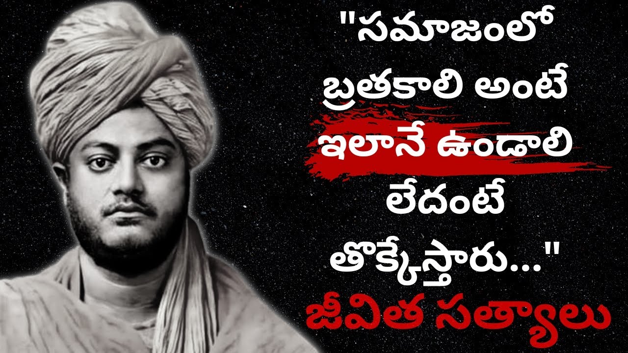 Motivational Quotes  About Life | జీవిత సత్యాలు | మంచి మాటలు