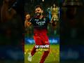🔥🏆9 सालों के बाद RCB फाईनल में पहुंची #ipl #shortsvideo #cricketshorts #viratkohli #viralvideo