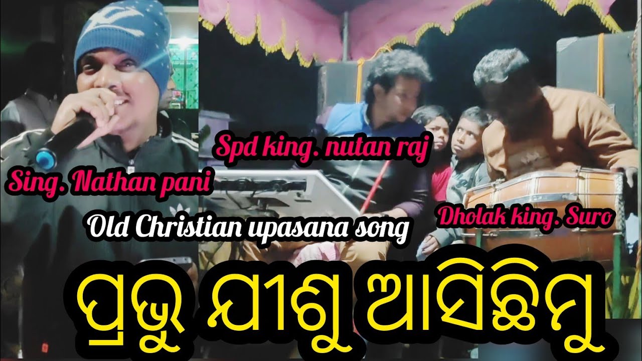 Old Christian song Prabhu jisu Asi chimu Tuma charane. Miky viky musical group jeeraangajapathe 