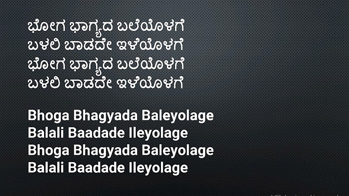 Shiva Shiva enadare bhayavilla / kannada and English lyrics/ S P Balasubrahmanyam / bhakti geete