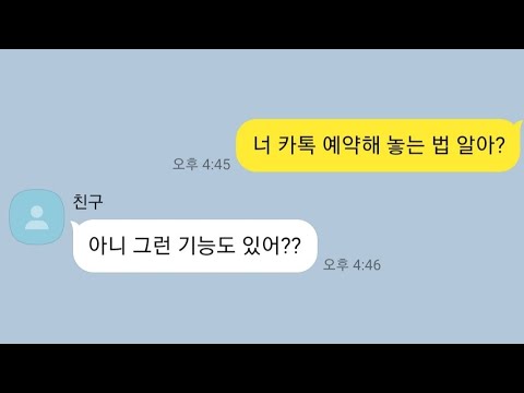 예약카톡 Update New 대부분이 모르는 카카오톡 숨겨진 기능 8가지