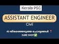 Assistant Engineer (Civil) Kerala PSC | 40 Sure-Shot Questions | Important & Expected Questions