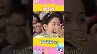 🤣 你胸太大!这哪里是骂人,都开心的跳起来了#宣萱 #曾志伟 #shorts