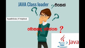 Java class loader එකෙන් මොකද වෙන්නෙ | Java class loader explained  | Sinhala