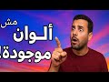 الناس اللي بيشوفوا ألوان مش موجودة عالم التتراكومات الغامض الناس اللي بيشوفوا ألوان مش موجودة عالم التتراكومات الغامض