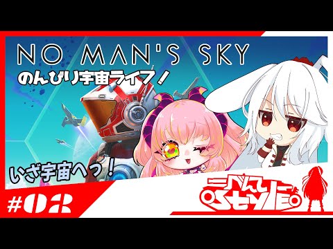 [#nomanssky]のんびり惑星探検♪[002]