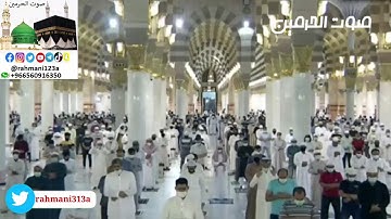 تلاوة فضيلة الشيخ د.#أحمد_الحذيفي من صلاة الفجر 19 شوال 1441 هـ | سورتا القيامة والانشقاق
