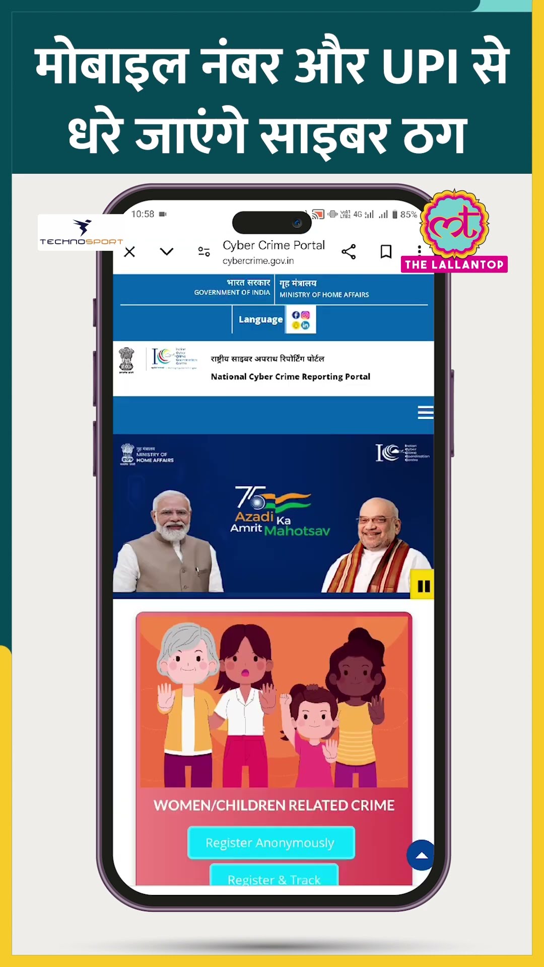साइबर ठगों की पूरी कुंडली खुल जाएगी, वो भी बस मोबाइल नंबर और UPI से #cybercrime #upinipin