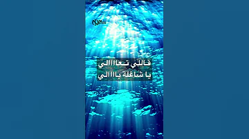 على موج البحر موج البحر موج البحر الشمس اغنية أغنية عربي مزاج القمر Shorts Shortvideo 