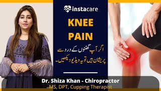 Knee Pain | Ghutno ka Dard | Ghutno ke Dard ki Wajoohat | Joint Pain in Urdu | By Dr. Shiza Khan