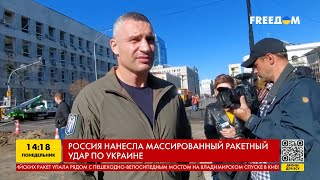 Виталий Кличко прокомментировал массированный ракетный удар по Киеву