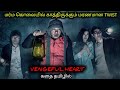 முடிந்தால் TWIST ஐ கண்டுபிடிங்க ....|Tamil voice over|AAJUNN YARO| movie Story & Review in Tamil