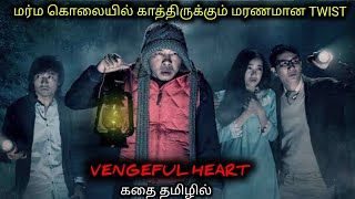 முடிந்தால் TWIST'ஐ கண்டுபிடிங்க|TVO|Tamil Voice Over|Tamil Dubbed Movies Explanation|Tamil Movies