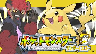 皆ご存知の「ポケットモンスターサンダーイエロー」遊んでいくぜ！【ポケモンリーフグリーン】