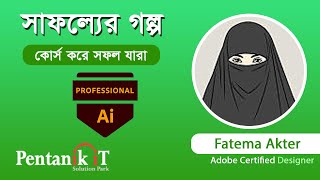 Fatema Akter - Adobe Certified Professional in Illustrator - Review - Pentanik IT #shorts screenshot 4