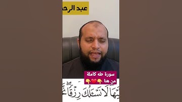 وَأْمُرْ أَهْلَكَ بالصلاة واصطبر عليها - من سورة طه