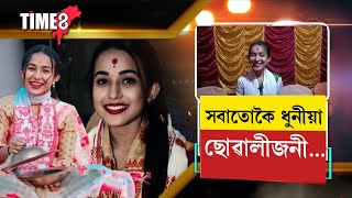 মুখ্য সম্পাদক অনুপম চক্ৰৱৰ্তীৰ TIME8ত নতুন অনুষ্ঠান।