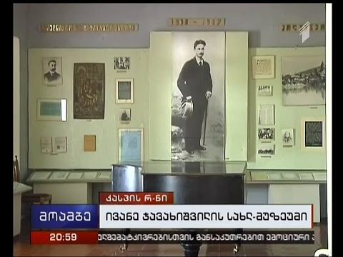 სავალალო მდგომარეობაში მყოფი ივანე ჯავახიშვილის სახლ-მუზეუმი