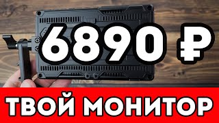 НЕДОРОГОЙ накамерный Монитор Feelworld S55 - Алиэкспресс