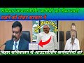 संविदा आउटसोर्सिंग कर्मियों के सेवा जारी रखने को लेकर बिहार सरकार के अधिकारियों को एवं विभागीय मंत्र