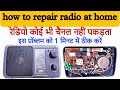 how to repair radio at home || खराब हुई रेडियो को घर पर ही रिपेयर करें ||