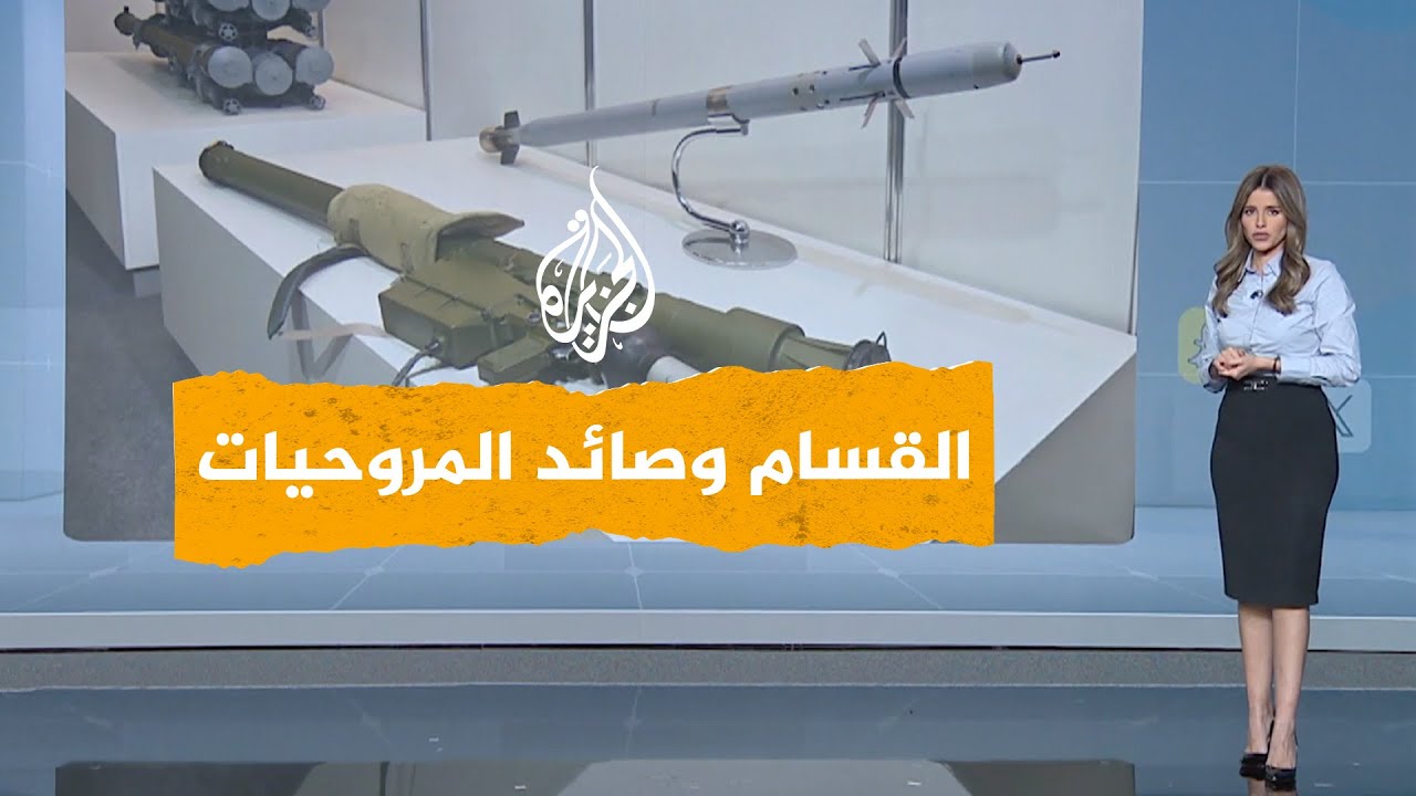 شبكات | القسام تستخدم لأول مرة صاروخ سام-18 لإسقاط المروحيات الإسرائيلية.. ما مواصفاته؟