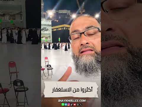 أكثروا من الاستغفار