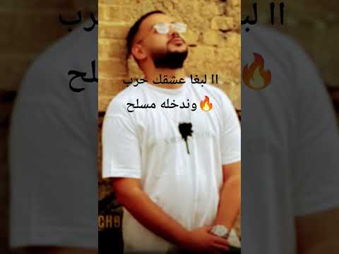 أغنية لبغا عشقك حرب وندخله مسلح اكسبلور