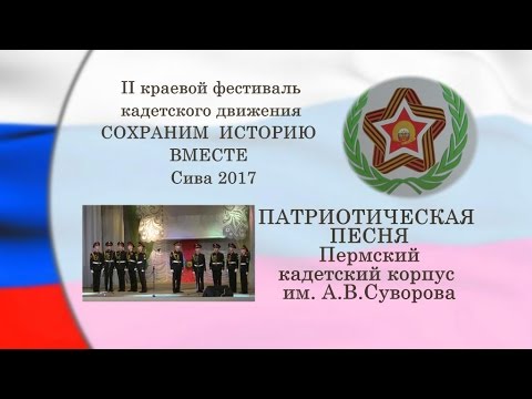 КОНКУРС ПЕСНИ КАДЕТЫ