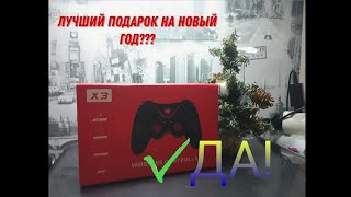 ЛУЧШИЙ ГЕЙМПАД Wireless controller x3!(ПОДАРОК НА НОВЫЙ ГОД!!!)