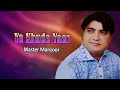 Master Manzoor New Sindhi Song Ya Khuda Yaar Sindhi Songs Master Manzoor New Sindhi Song Ya Khuda Yaar Sindhi Songs