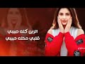 الزين كله حبيبي قلبي محله حبيبي غنيه بالذكاء الاصطناعي