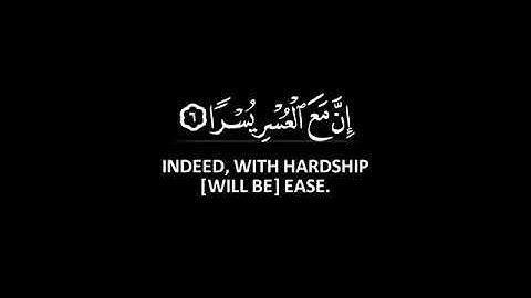 ألم نشرح لك صدرك | عبد الرحمن المسعودي قران شاشة سوداء بدون حقوق سورة الشرح - ايات قرانية 