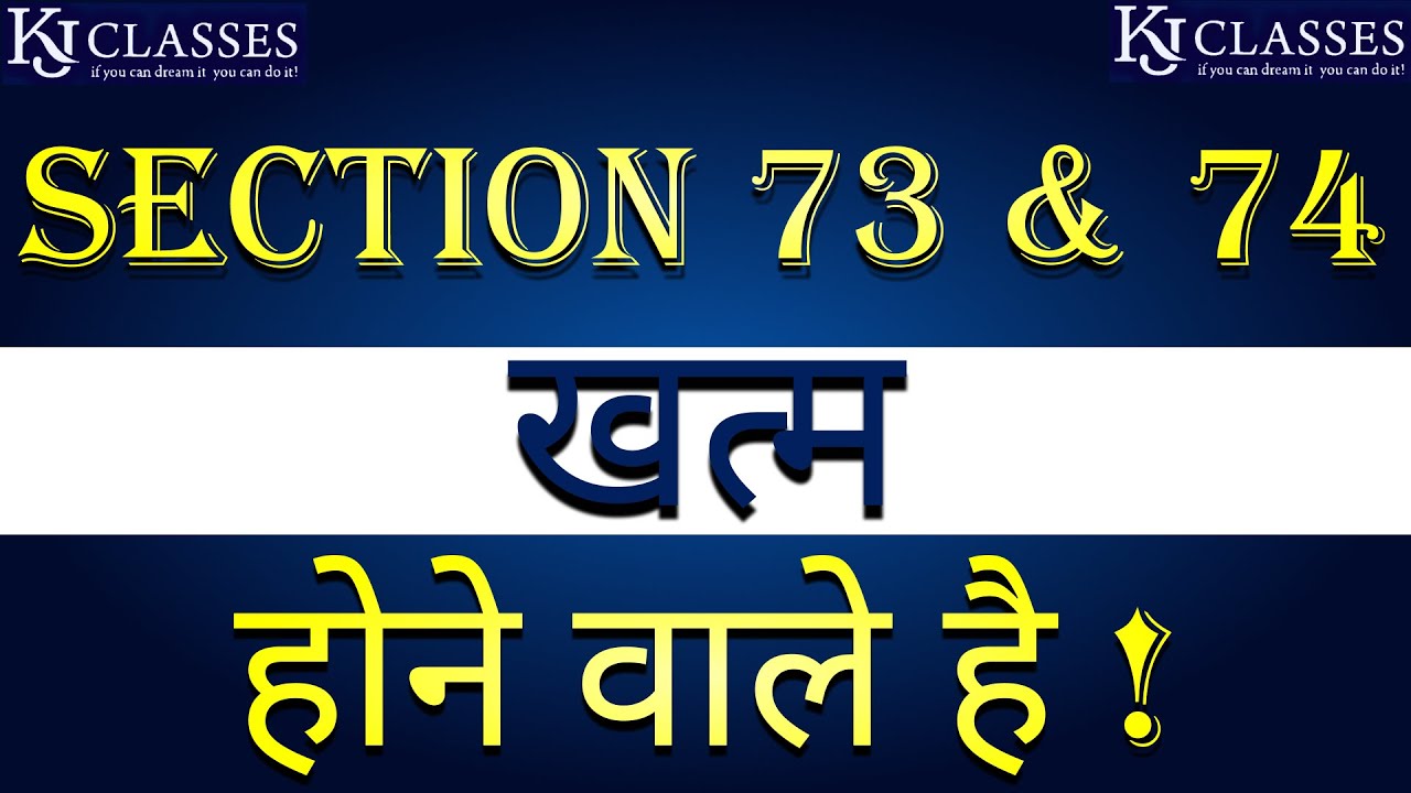 Section 73 74 YouTube section-73-74-youtube
