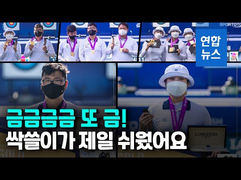 역시 세계 최강 한국 양궁…12년만에 세계선수권 싹쓸이 / 연합뉴스 (Yonhapnews)